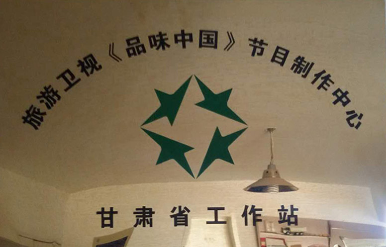 �c�����lҕ��CCTV7�l���_��Ʒ�Ƒ��Է��������O���ҹ�˾�������lҕ��Ʒζ�Ї�����Ŀ���Cʡ����վ��CCTV-7��ꖹ�������Ŀ���Cʡ�jվ��